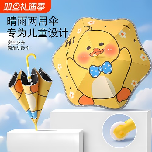 儿童防紫外线圆角雨伞小黄鸭