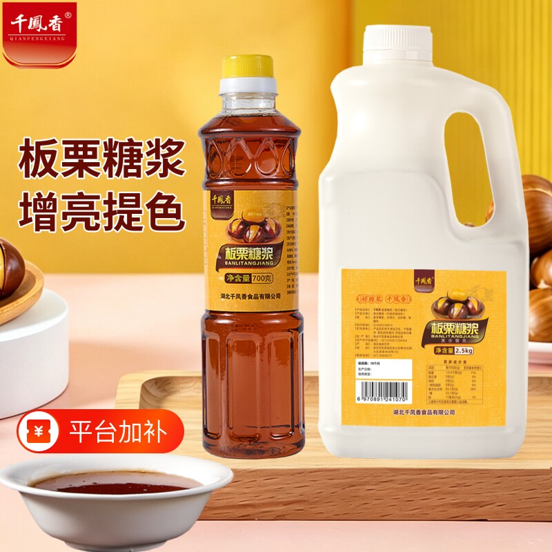 千凤香板栗糖浆糖炒栗子专用糖稀商用大桶装炒板栗专用麦芽糖配方