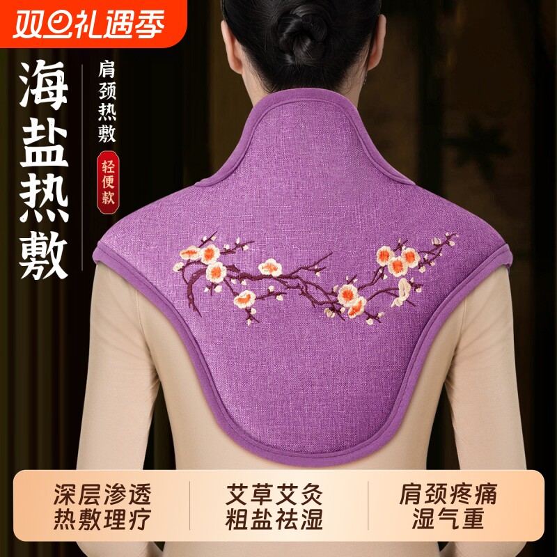 肩颈热敷包海盐盐袋电加热颈椎理疗肩膀艾灸护颈旗舰店电热敷艾草