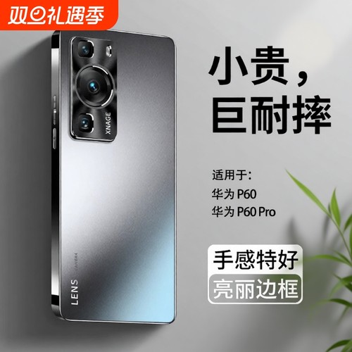 华为P60全包手机壳|超3000次加购