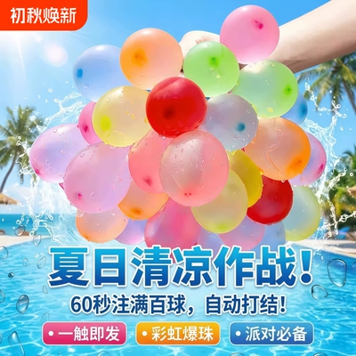 自动打结水气球打水仗神器装备