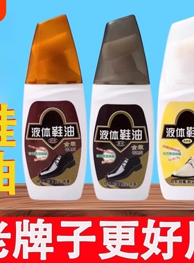 上海申花鞋油黑色皮鞋油液体真皮保养护理油棕色通用皮革老牌防水