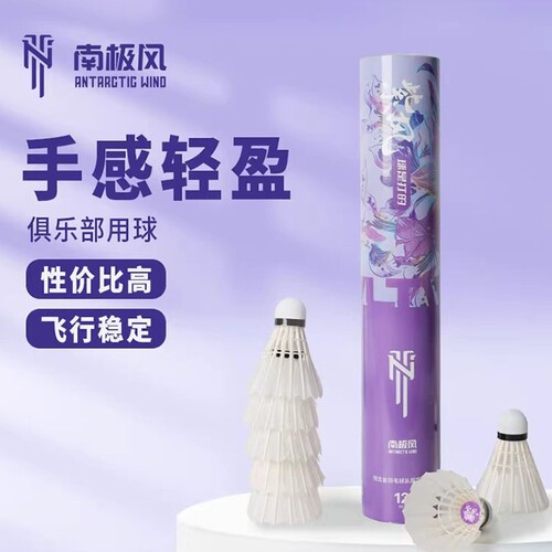 南极风羽毛球紫风特价高原74速口粮球比赛级红风全圆正品包邮鸭毛