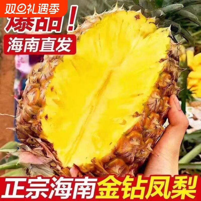 正宗海南金钻凤梨9斤包邮当季热带孕妇水果脆甜多汁手撕香水菠萝