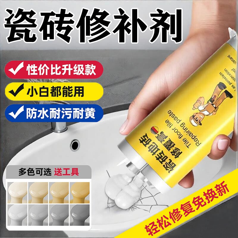 大理石瓷砖修补剂瓷砖胶瓷器裂缝裂缝膏釉面修复胶地砖陶瓷粘接