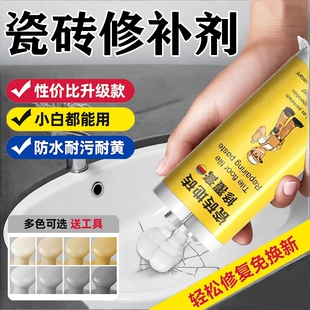 大理石瓷砖修补剂瓷砖胶瓷器裂缝裂缝膏釉面修复胶地砖陶瓷粘接