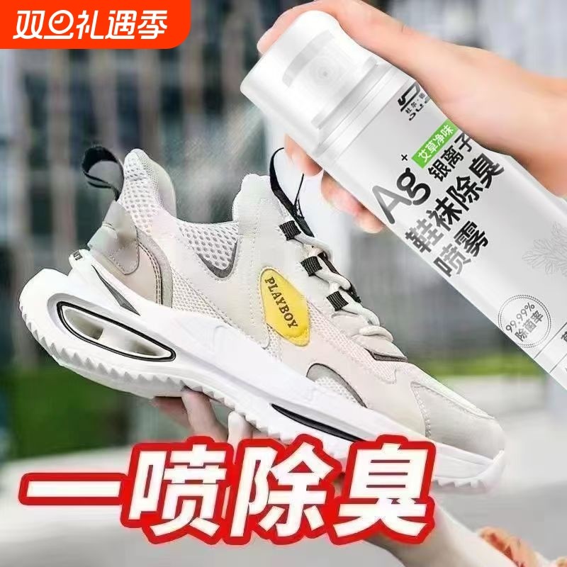 鞋子除臭剂喷雾去除异味杀菌脚球鞋袜运动防臭气鞋柜除菌消毒神器