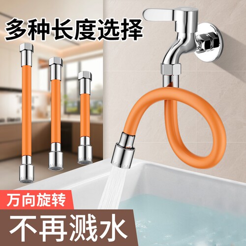 水龙头延长管水管万向加长通用卫生间防溅水厨房喷头接口定型弯曲