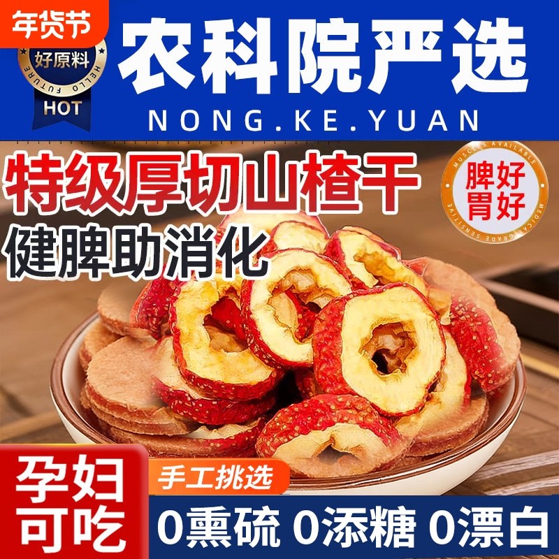 山楂干官方旗舰店泡水特级2025新货正宗无添加天然无核山楂片泡茶
