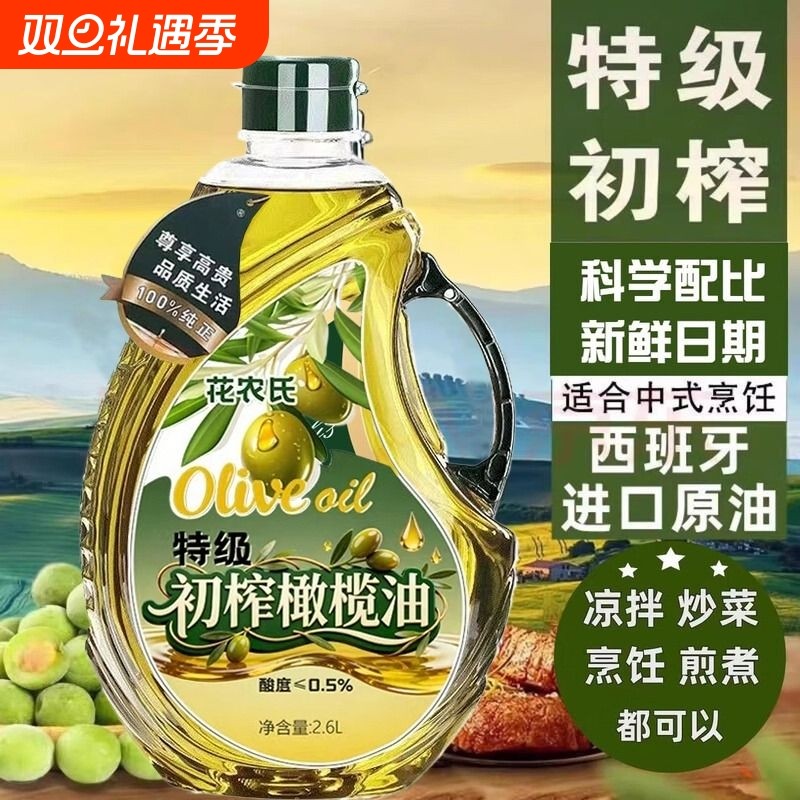 特级初榨橄榄油食用油西班牙进口正品家用炒菜花农烘焙原油冷榨
