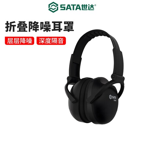 世达工业级降噪耳罩专业防噪隔音耳塞工厂工地防吵闹睡觉专用耳机