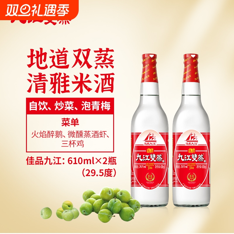 九江双蒸低度经典白酒29.5度广东米酒610ml自酿浸泡青梅果酒自饮