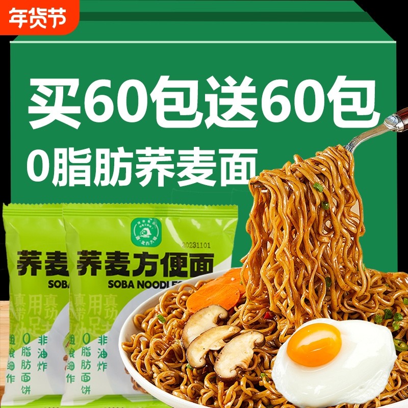 荞麦面方便面无糖精0脂全麦粗粮纯免煮葱油泡拌面条代餐整箱速食