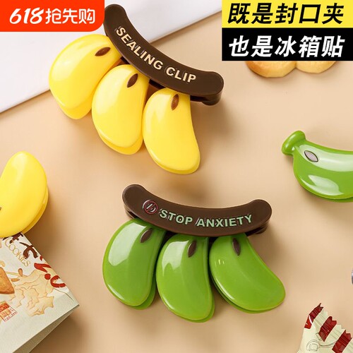 冰箱磁吸封口夹食品零食食品袋夹子冰箱贴调料薯条密封夹防潮保鲜