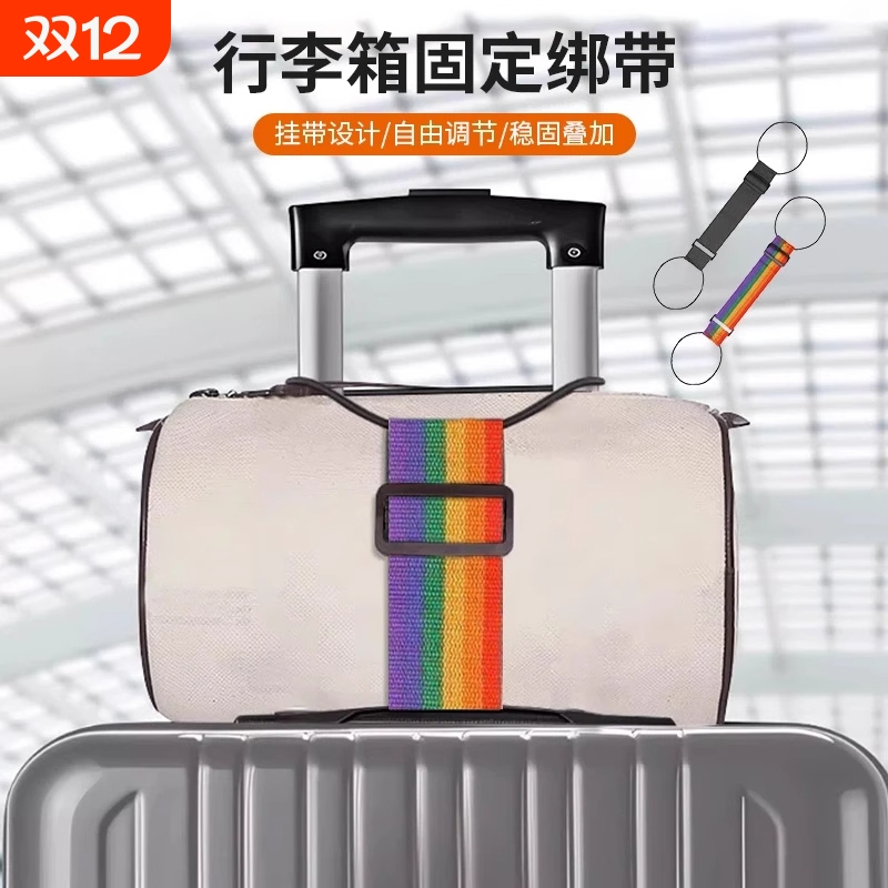 行李箱固定绑带双肩包固定带旅行拉杆箱捆绑带带弹力行李带卡扣