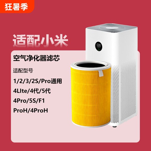 适配小米米家空气净化器滤芯5S4ProH4Lite过滤网2S1234代活性宠物