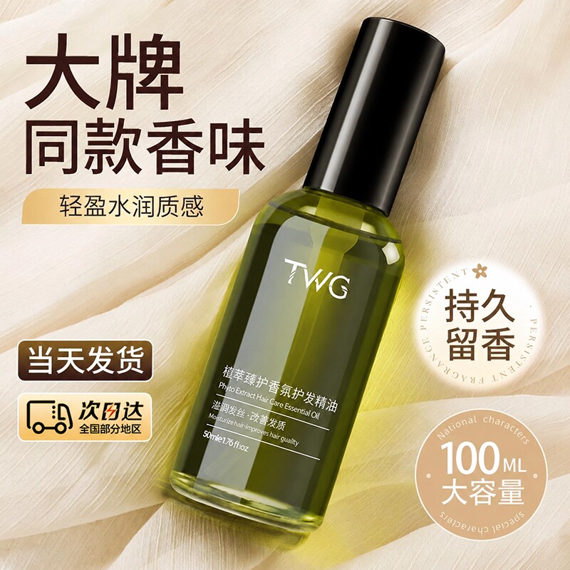 护发精油女防毛躁柔顺改善干枯卷头发专用持久留香官方旗舰店正品