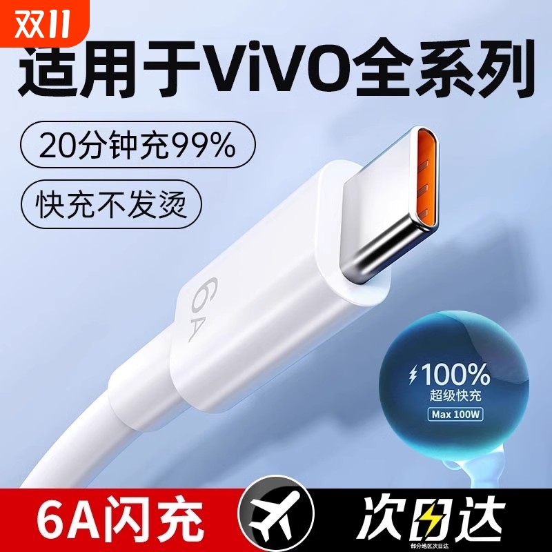 适用于vivo数据线官方正品闪充线