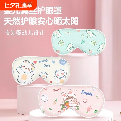 婴儿眼罩真丝材质遮光晒太阳黄疸