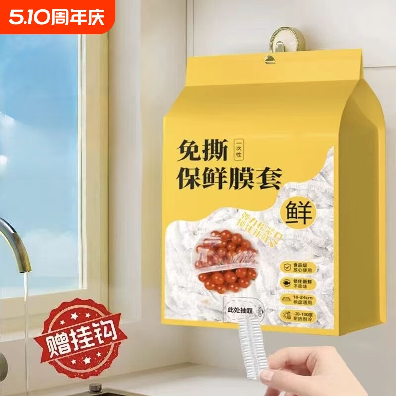 一次性免撕抽取式保鲜膜套食品级专用保鲜袋家用壁挂式食品冰箱