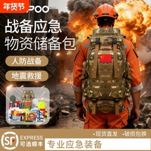 应急包国家标准家用全套逃生防灾家庭物资储备战备人防救援急救包