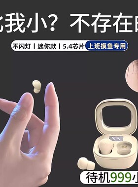 柏林之声蓝牙耳机2026新款隐型超小侧睡舒适入耳式上班专用长续航