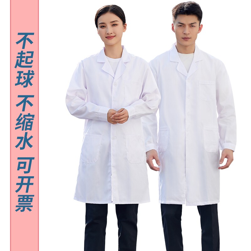 实验室白大褂学生实验室工作服医院普通涤棉白大褂男医生制服印字