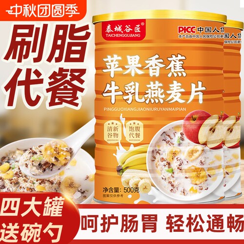 【刷脂代餐】轻松通畅苹果蕉麦片