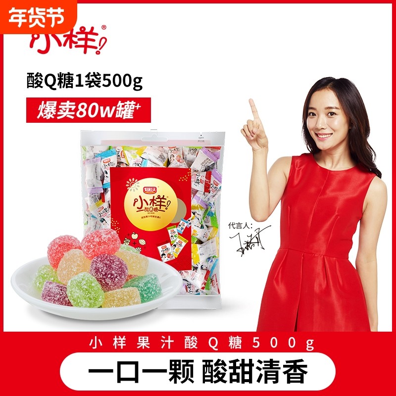 小样酸Q糖500g/袋好彩头果汁软糖袋装大包装散装喜糖零食糖果