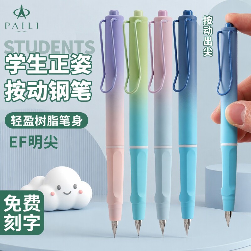 派利066按动钢笔渐变色矫正握姿图片