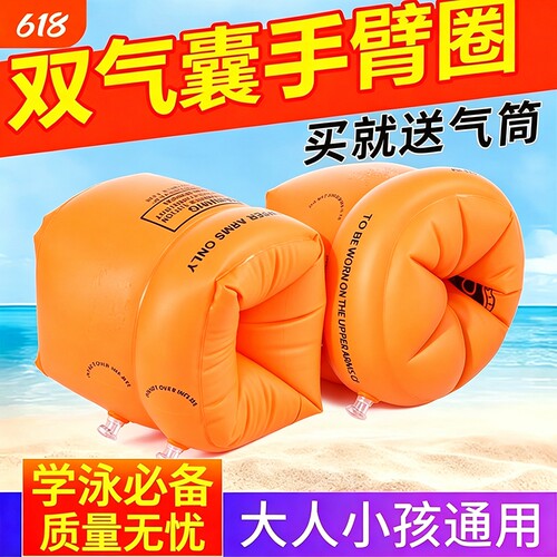 成人儿童游泳圈浮袖|千人加购