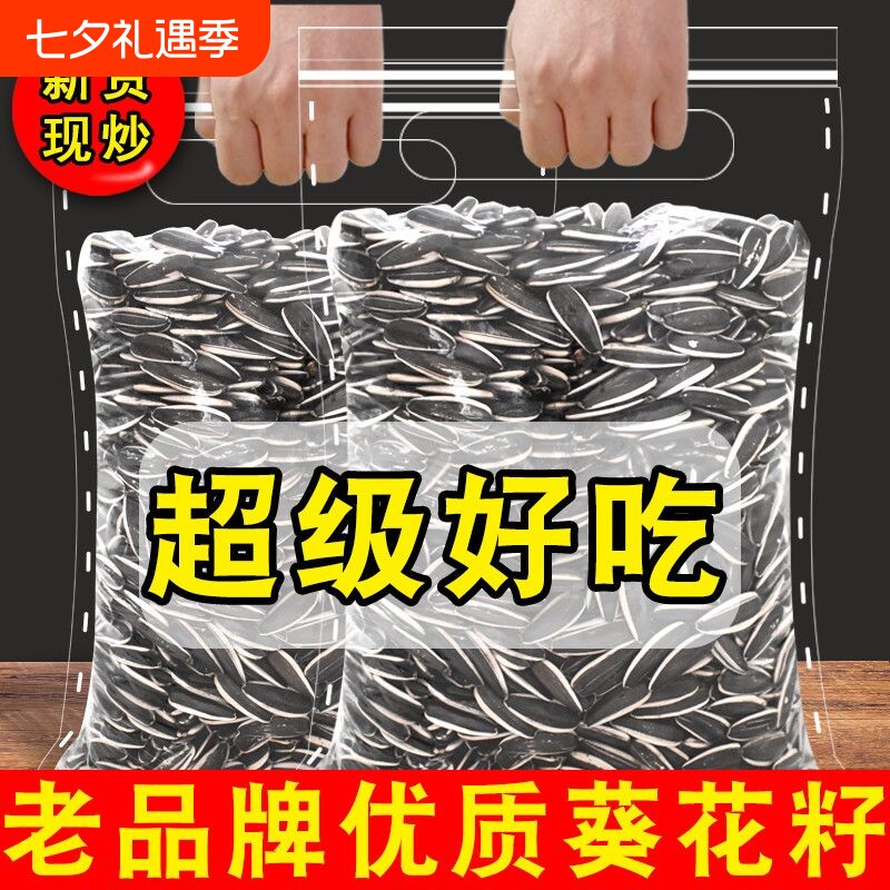 2025新货葵花籽大颗粒原味五香炒熟生瓜子5斤批发零食葵花子现炒