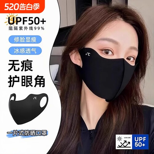 防晒口罩高颜值防紫外线立体透气