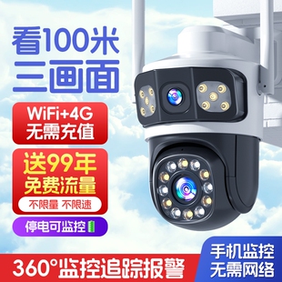 摄像头监控器免流量家用手机远程360度无死角室外防水超清无线4G