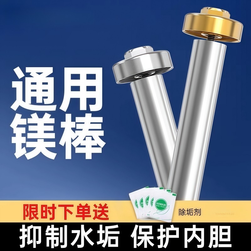 通用电热水器镁棒40/50/60/80L升排污水垢除垢牺牲阳极棒