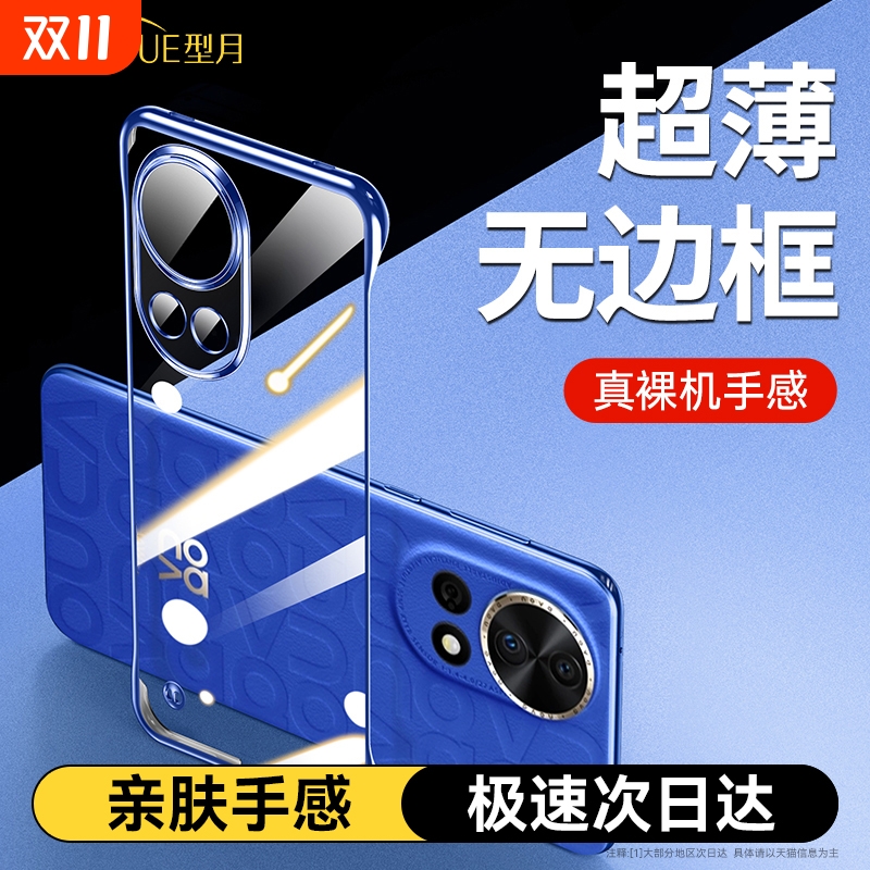 超薄无边框适用华为nove12全系列