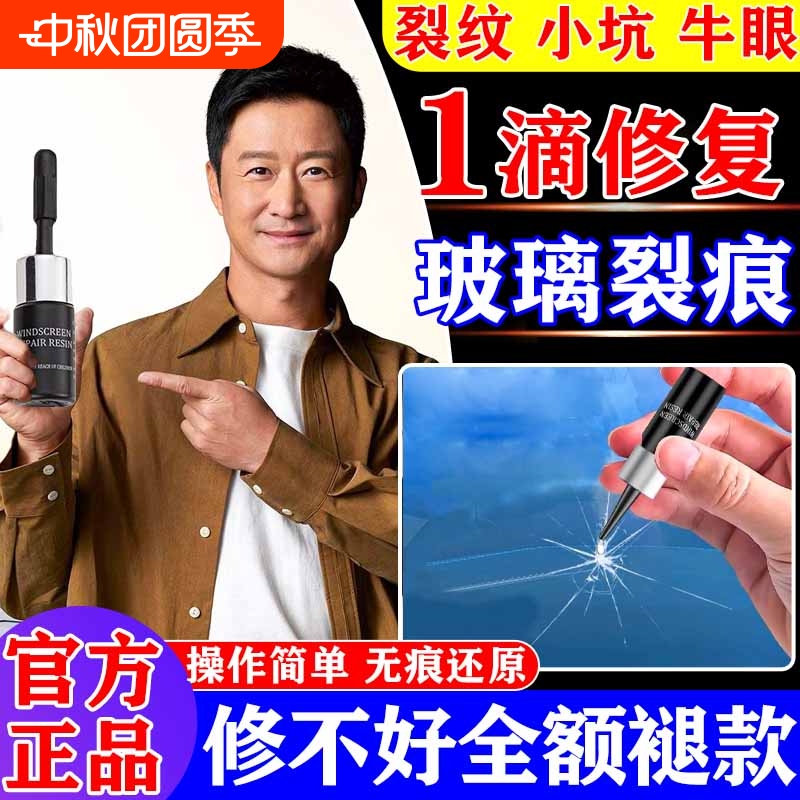 汽车前挡风车窗玻璃裂痕修复液