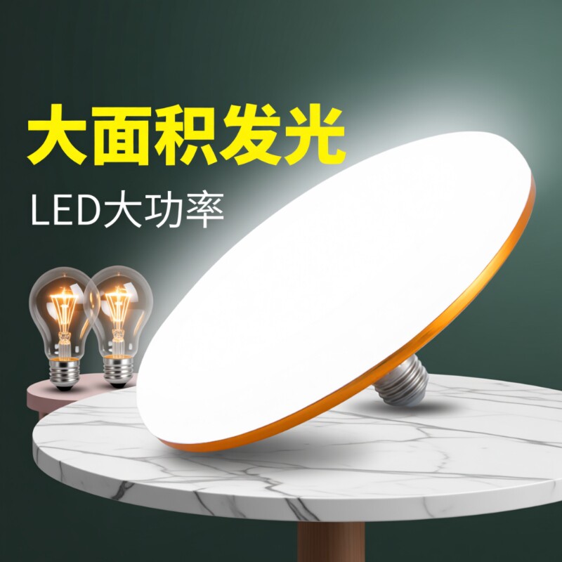 飞碟灯led超亮螺口灯泡e27吸顶灯节能灯防水家用照明护眼室内新款