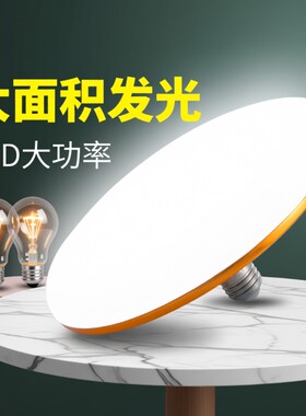 飞碟灯led螺口灯泡e27吸顶灯节能灯防水家用超亮照明护眼室内新款