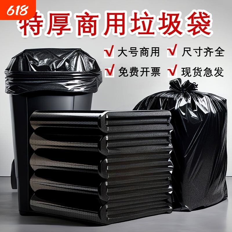 大垃圾袋特大号加厚黑色家用厨房塑料袋子80大桶商用特厚酒店平口