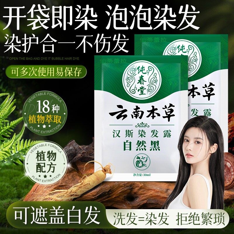 一洗黑袋装植物小包装染发剂膏天然纯官方旗舰店正品品牌不沾黑发