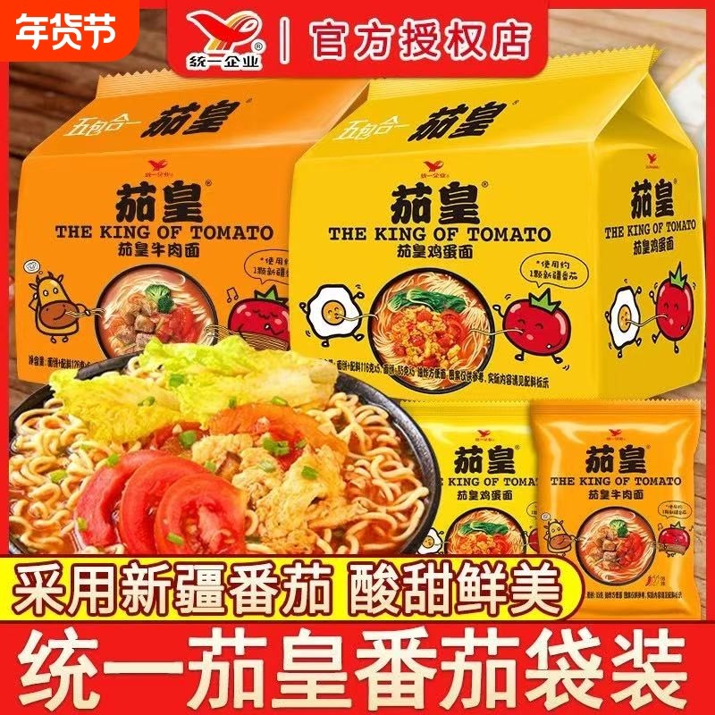 统一茄皇方便面袋装鸡蛋牛肉面夜宵速食泡面免煮拉面懒人宿舍小吃
