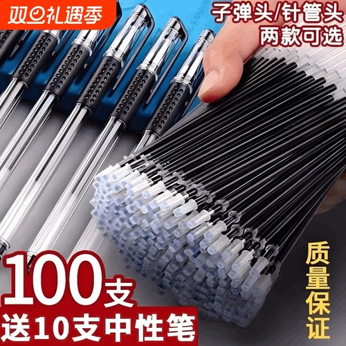 新款200支中性笔芯0.5mm黑色速干碳素笔芯全针管子弹头红色蓝色针管头办公加粗油笔芯按动式考试