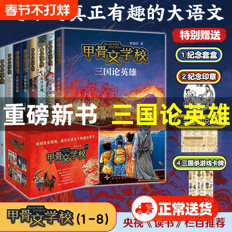 新书上市三国论英雄甲骨文学校学院全套黄加佳著争霸战大宋汴京城大秦兵马俑大唐长安城大明紫禁城故事书籍三四五六年级小学生历史