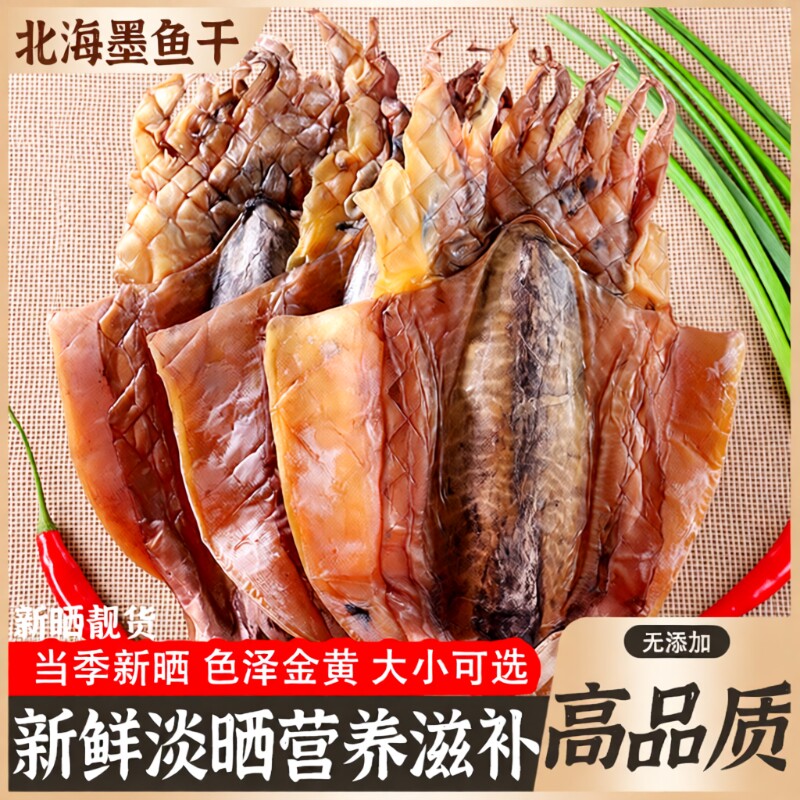 北海特产特大墨鱼干干货煲汤食材淡晒炒菜水产淡干新鲜包邮炖汤