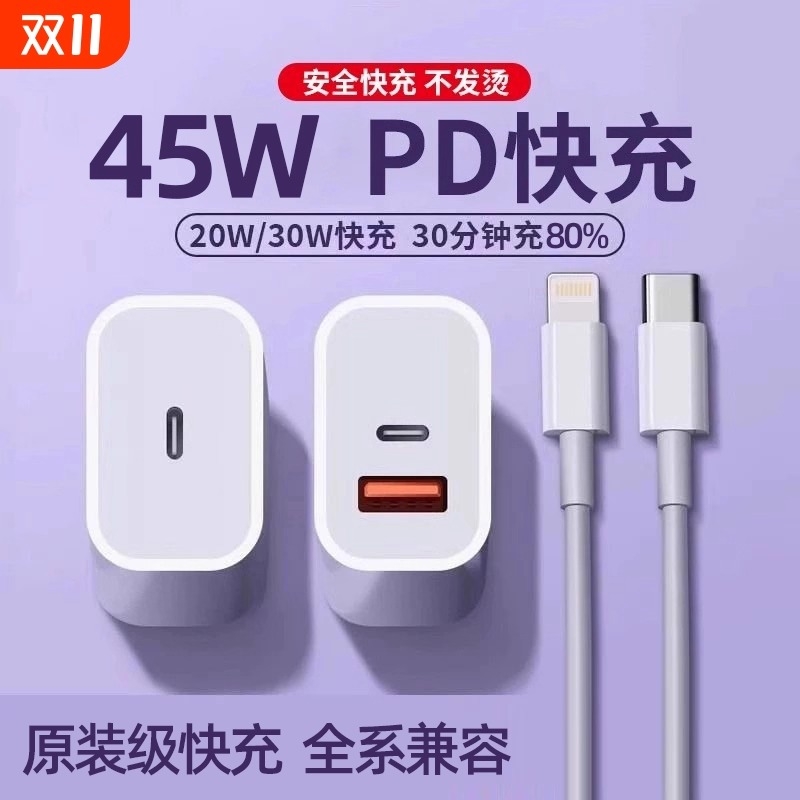 适用苹果充电器头45WPD双口iPhone15/16/17快充头14手机20数据线30w插头二合一typec双多口原套装11XR冲iPad