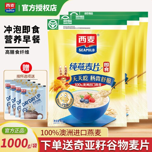 西麦即食纯燕麦片1000g袋装