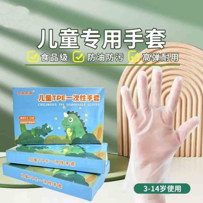 儿童一次性TPE级3-12岁用学生小孩宝宝小朋友食品手套家用加厚