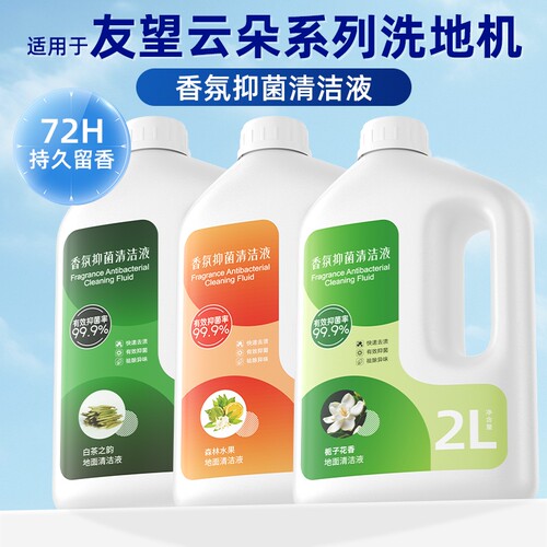 适用于友望洗地机清洁液uwant云朵Plus/2.0pro香氛抑菌X200清洗剂