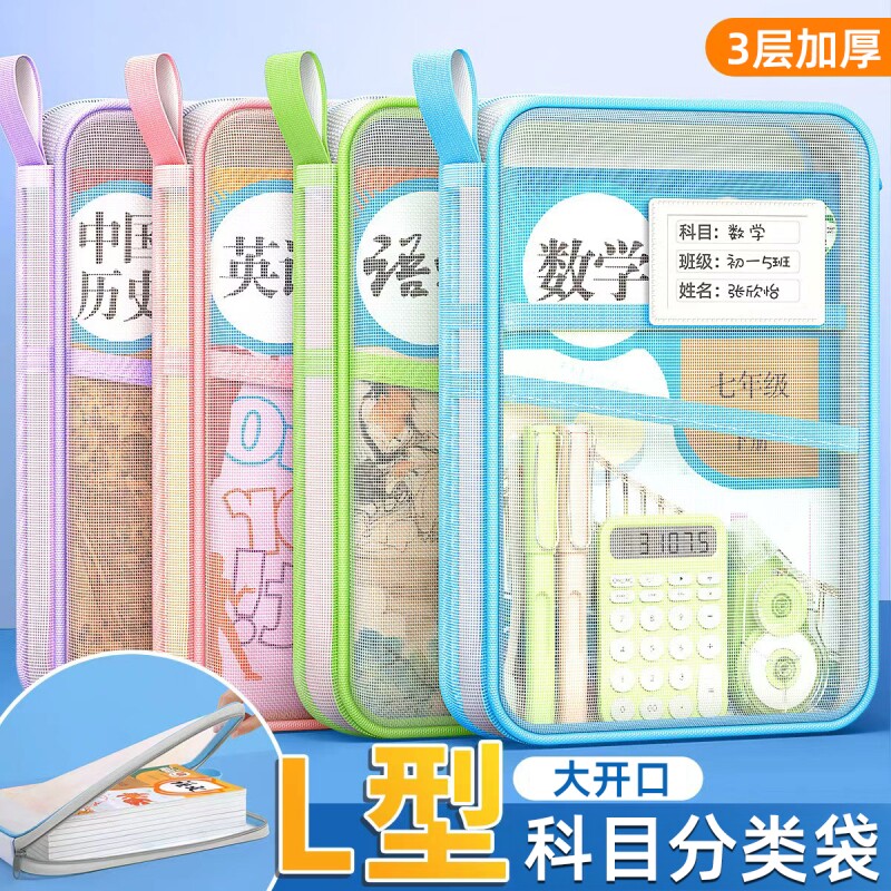 L型科目分类袋小学生学科收纳袋文件袋书本作业试卷分科学习用品资料课本语文数学具装书手提书袋子补习三层
